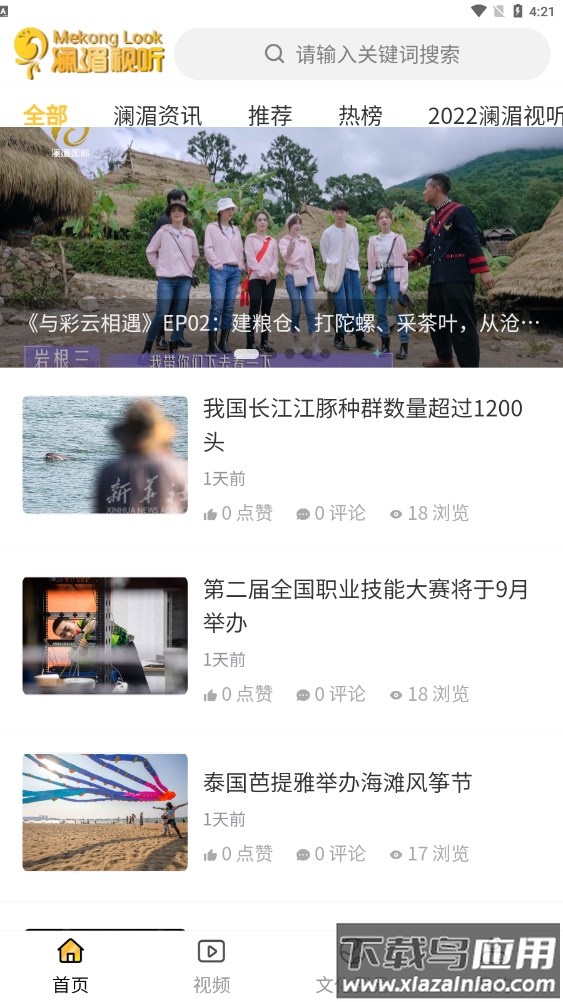 澜湄视听APP下载安装最新版截图3