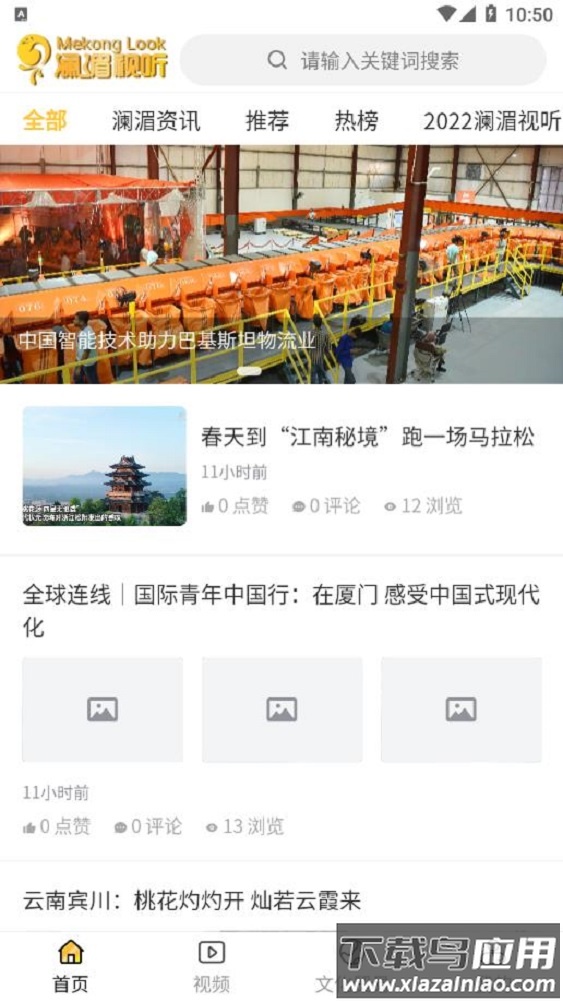 澜湄视听APP下载安装最新版截图4