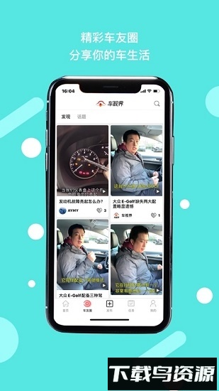 车视界科技app最新版截图1