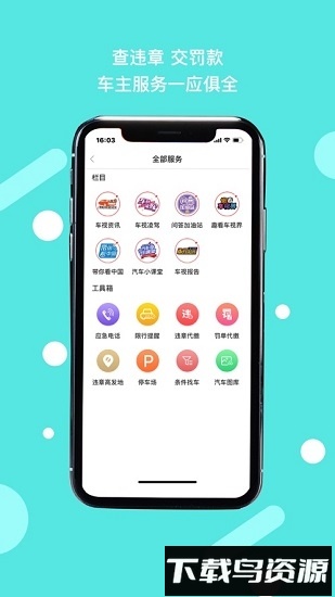 车视界科技app最新版截图2