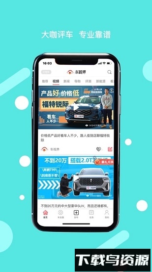 车视界科技app最新版截图3