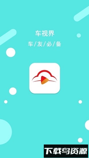 车视界科技app最新版截图4