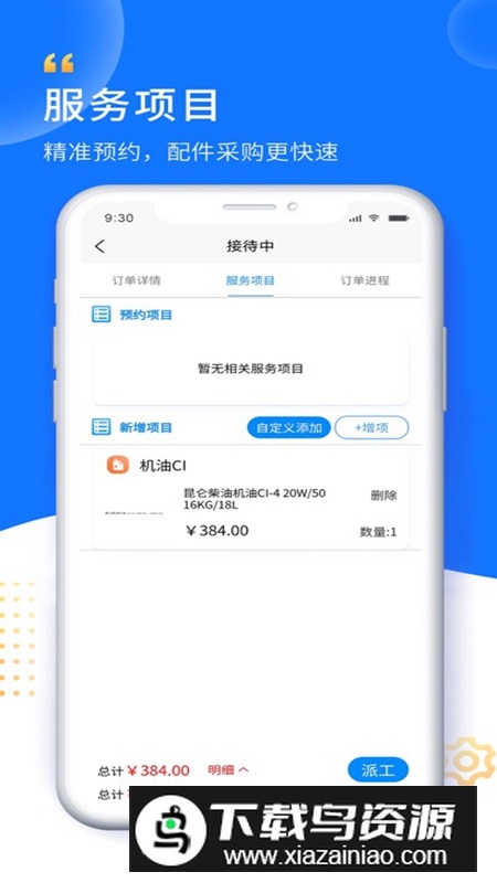 赋界卡修商户端APP安卓版最新版截图1