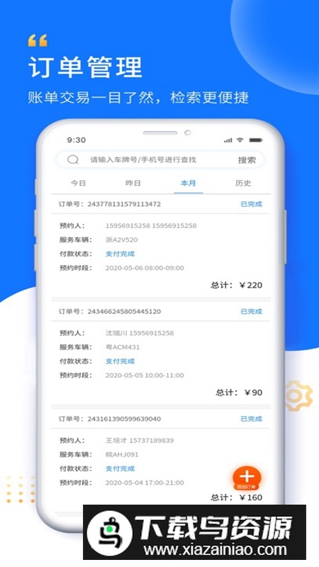 赋界卡修商户端APP安卓版最新版截图2