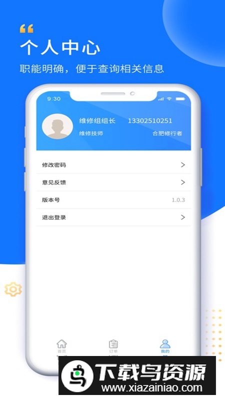 赋界卡修商户端APP安卓版最新版截图3
