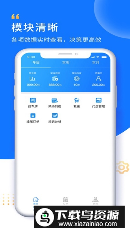 赋界卡修商户端APP安卓版最新版截图4