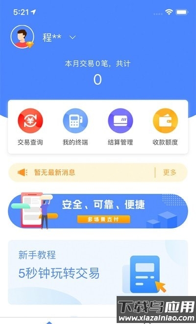 嗨一付商户版app下载截图3