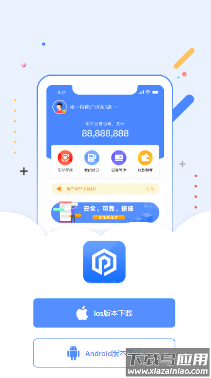 嗨一付商户版app下载