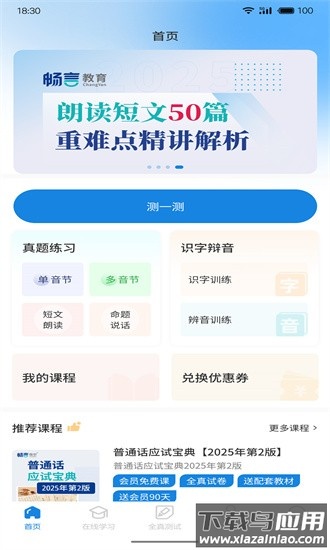 悦尔普通话官方最新版最新版截图1