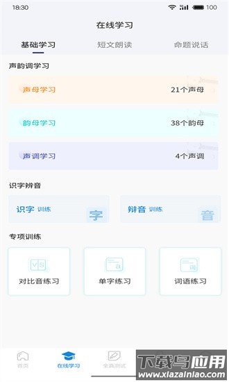 悦尔普通话官方最新版最新版截图2