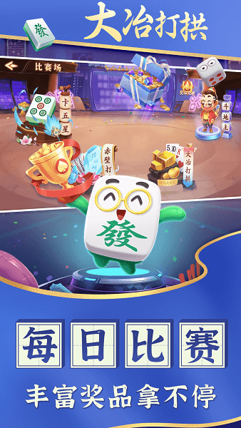 大冶打拱最新版截图1