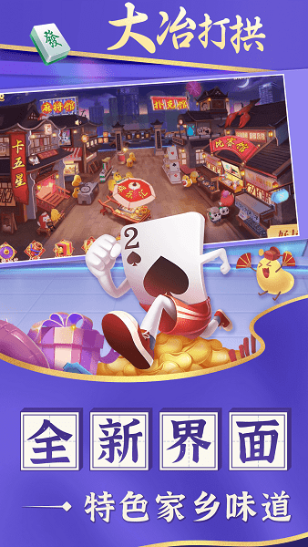 大冶打拱最新版截图2