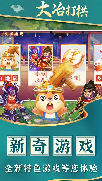 大冶打拱最新版截图3