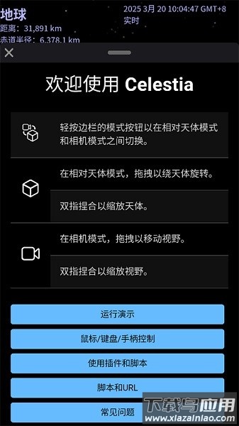 天际遨游最新版最新版截图2
