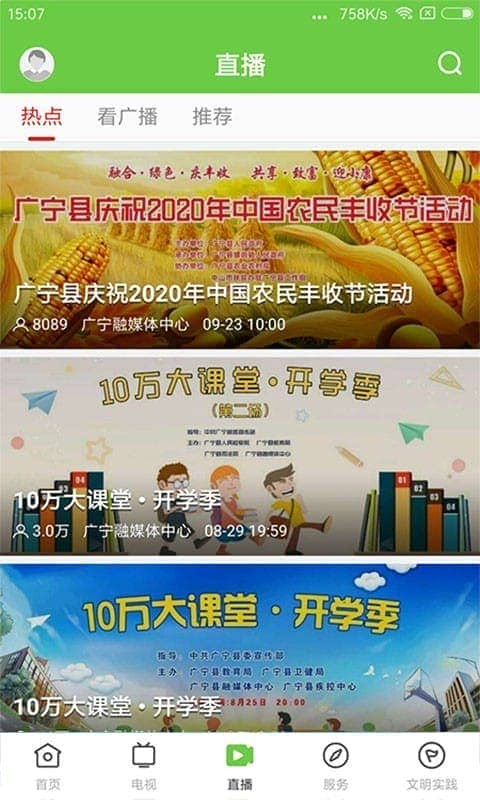 悦广宁app最新版截图3