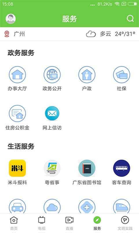 悦广宁app最新版截图4