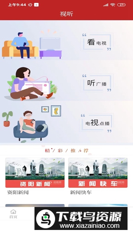 资阳观察app客户端最新版截图2