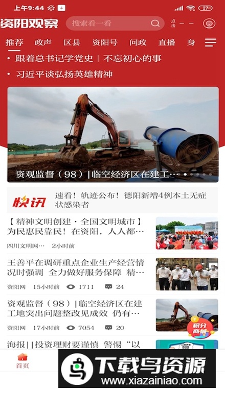 资阳观察app客户端最新版截图5