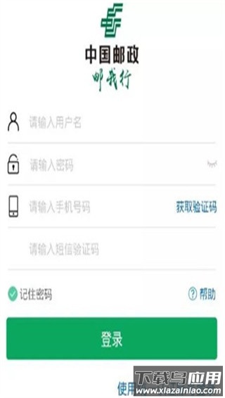 邮我行app官方版