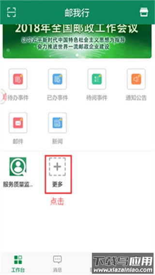 邮我行app官方版