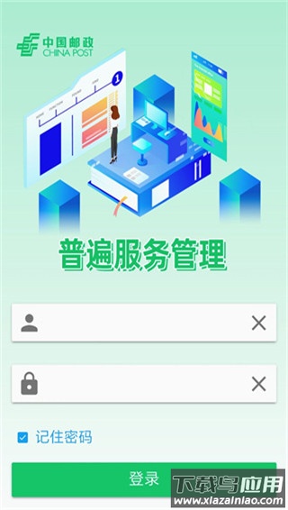 邮我行app官方版