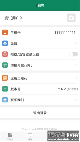 邮我行app官方版最新版截图2