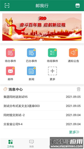 邮我行app官方版最新版截图3