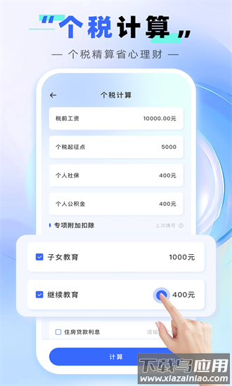 极速全能计算器官方下载