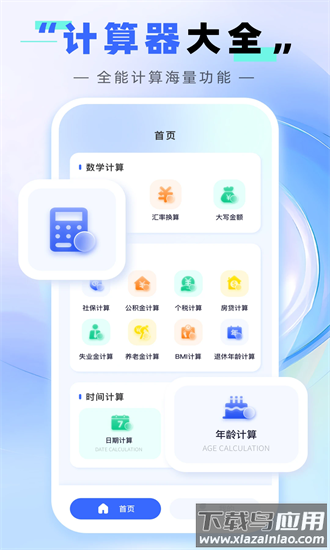 极速全能计算器手机版最新版截图3