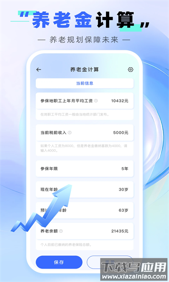 极速全能计算器手机版最新版截图4