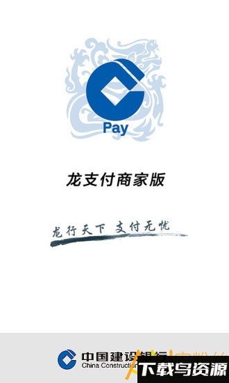 龙支付商家版手机版下载