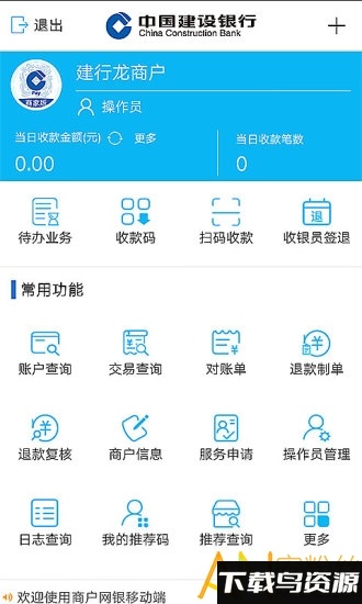 龙支付商家版官方版截图1