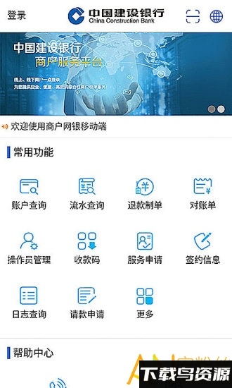 龙支付商家版官方版截图4
