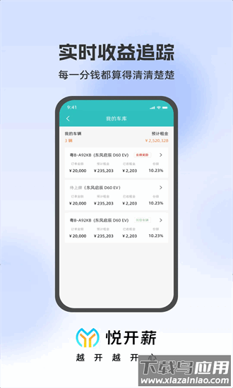 悦开薪车主版官方下载