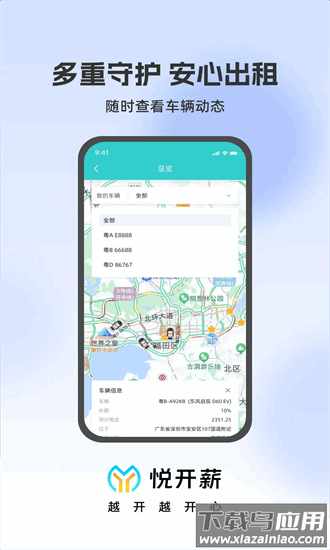 悦开薪车主版最新版本最新版截图3