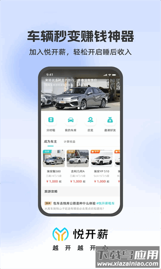 悦开薪车主版最新版本最新版截图4