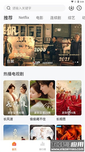 追剧达人最新版最新版截图2