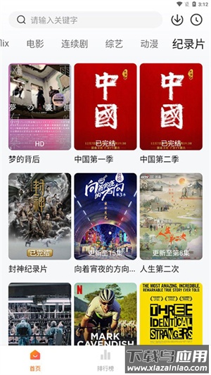 追剧达人最新版最新版截图4