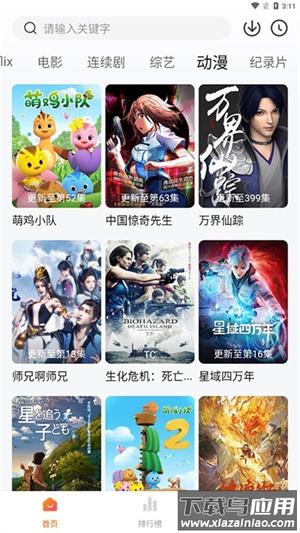 追剧达人最新版最新版截图5