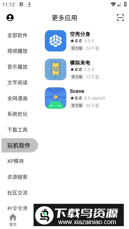 资源分享社区app安卓版最新版截图1