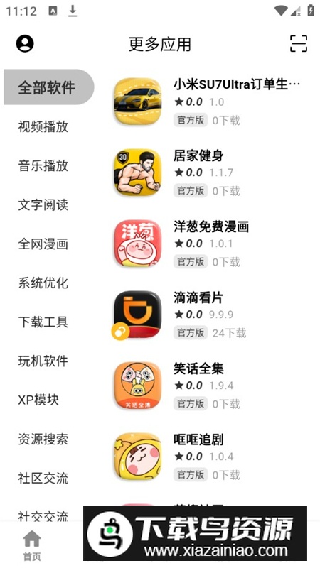 资源分享社区app安卓版最新版截图2