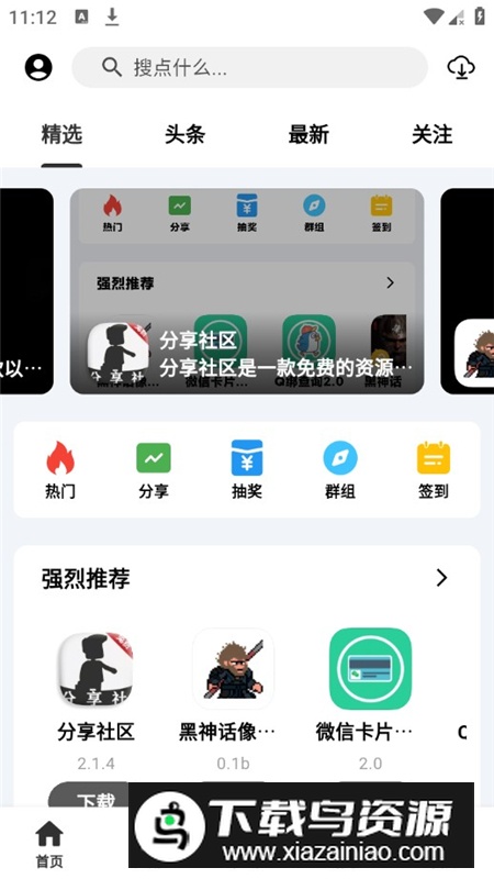 资源分享社区app安卓版最新版截图3