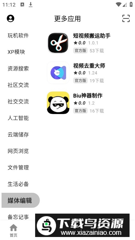 资源分享社区app安卓版最新版截图4