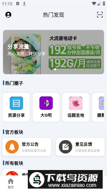 资源分享社区app安卓版最新版截图6