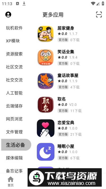 资源分享社区app安卓版最新版截图7