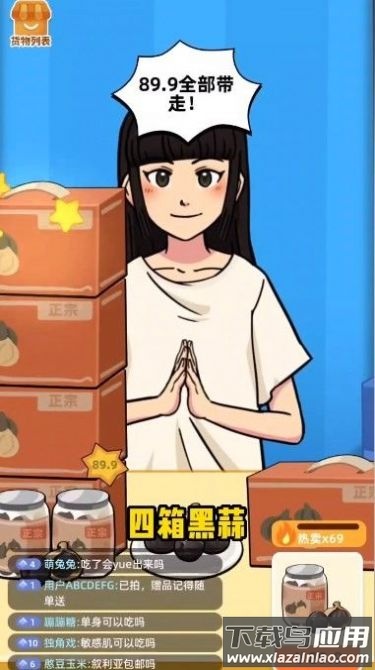 今晚不下播游戏最新版截图1