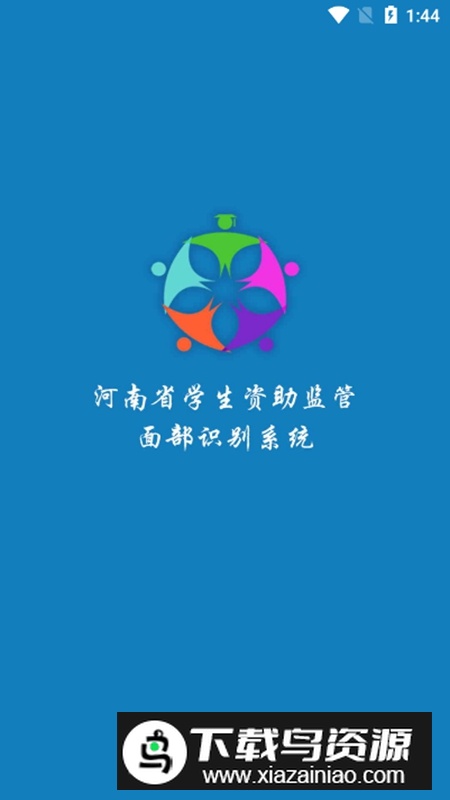 资助通官方安卓版APP截图2