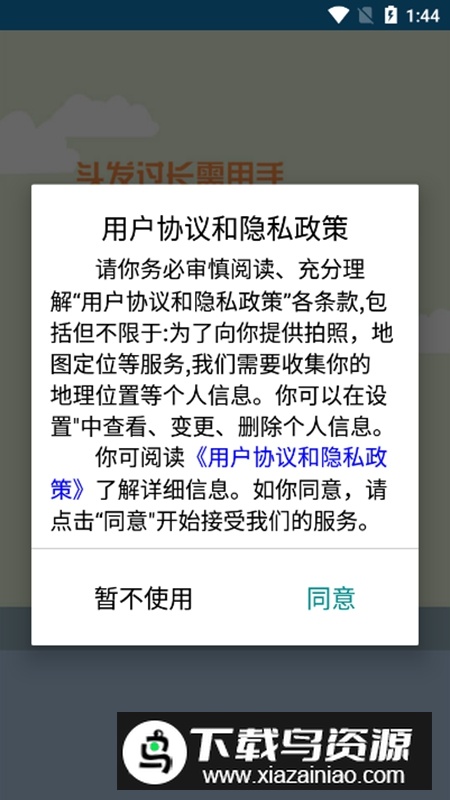 资助通官方安卓版APP截图5