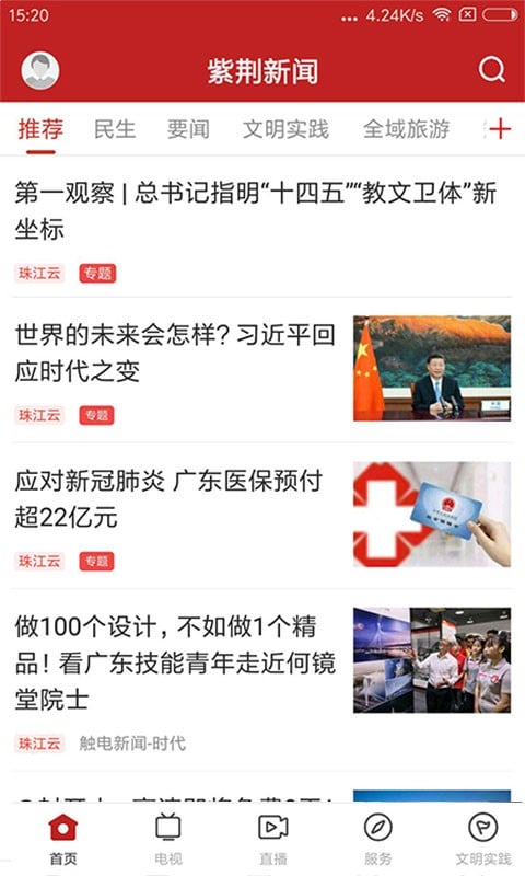 紫荆新闻网最新版截图1