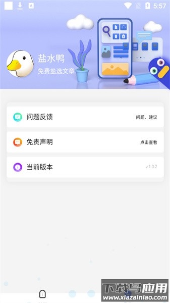 盐水鸭阅读app最新版截图1